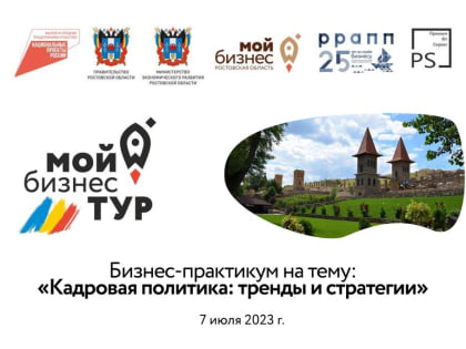 Хлеб-соль, бизнес-практикум и увлекательная экскурсия