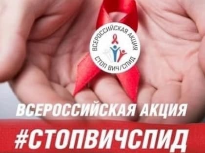 21 мая — Всемирный День памяти людей, умерших от СПИДа