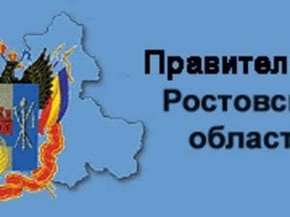 Об участии в расширенном заседании Правительства Ростовской области