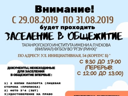 Внимание! 

С 29.08.2019 по 31.08.2019 