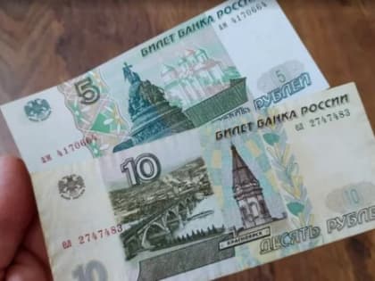 Ростовская область получила первую партию новых банкнот номиналом пять и 10 рублей