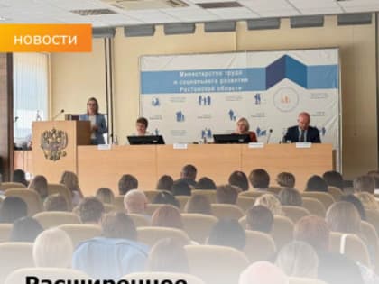 Расширенное заседание коллегии минтруда области