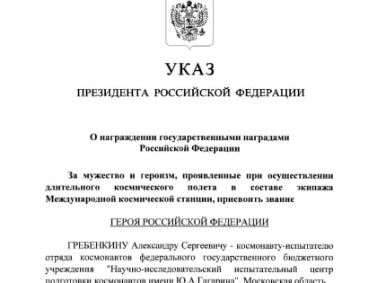 Президент России отметил высокими наградами знаменитых дончан