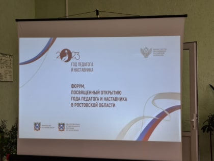 На форуме, посвященном открытию Года педагога и наставника