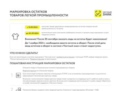 Новая информация о маркировке товаров лёгкой промышленности