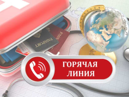 В РОСТОВСКОЙ ОБЛАСТИ РОСПОТРЕБНАДЗОР ОТКРЫЛ ГОРЯЧУЮ ЛИНИЮ ДЛЯ ТУРИСТОВ