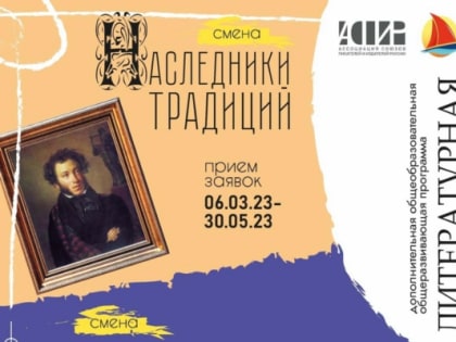 Ассоциация союзов писателей и издателей России приглашает школьников принять участие в  конкурсе «Литературная гавань»