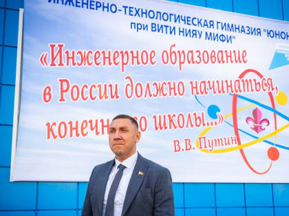 «Это историческое событие для Волгодонска»: Максим Гелас об открытии гимназии «Юнона»