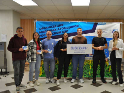 Национальный регистр доноров костного мозга пополнили 20 работников Ростовской АЭС