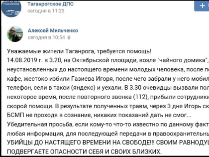 В Таганроге до смерти избили молодого мужчину возле кафе