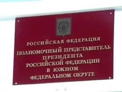 Об участии в заседании межведомственной рабочей группы по вопросам противодействия незаконным финансовым операциям в Южном федеральном округе