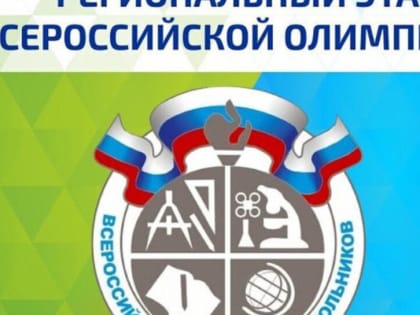 Сальская школьница стала победителем регионального этапа Всероссийской предметной олимпиады школьников