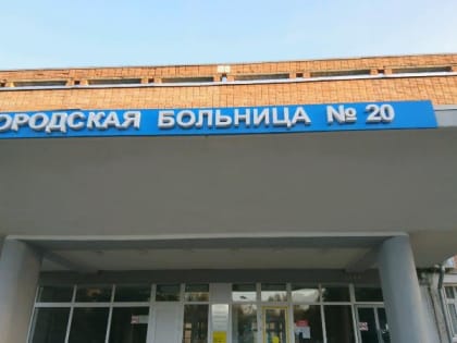 В детском отделении горбольницы №20 Ростова зафиксирована вспышка кори