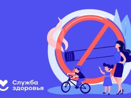 В Шахтах проходит Неделя отказа от табака