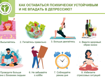 Неделя сохранения душевного комфорта в России
