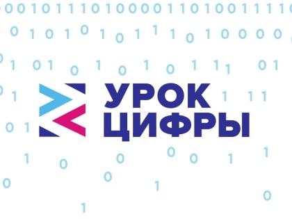 Занятия от «Лаборатории Касперского» пройдут в Ростовской области на «Уроке цифры»