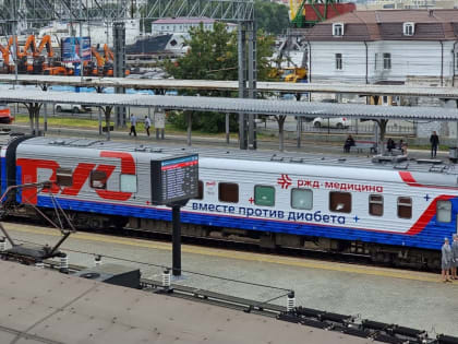 Поезд здоровья остановится в Ростове 3 ноября