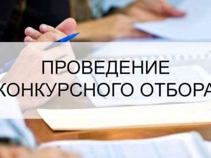 Администрация Тацинского района объявляет о проведении отбора получателей субсидии