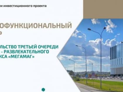 Новый бизнес-центр в Ростове: планируется строительство третьей очереди комплекса «Мегамаг»