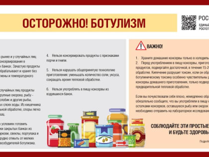 О случаях регистрации ботулизма