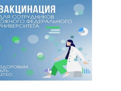 Защити себя прививкой от гриппа