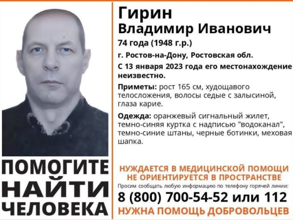 В Ростове пропал пожилой мужчина в оранжевом сигнальном жилете