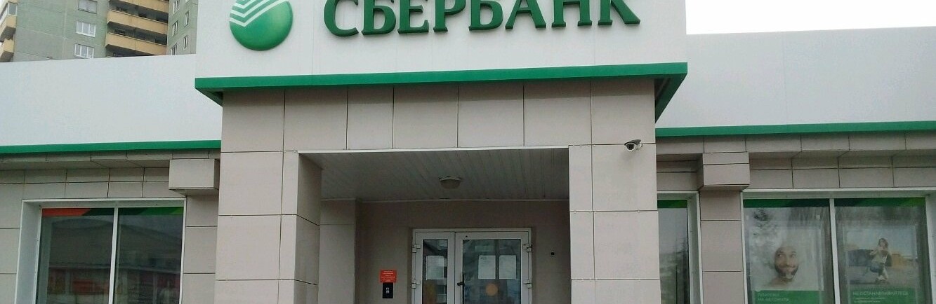 Сбербанк в Шахтах в центре. Ограбление банка Донецк. Южный банк телефон