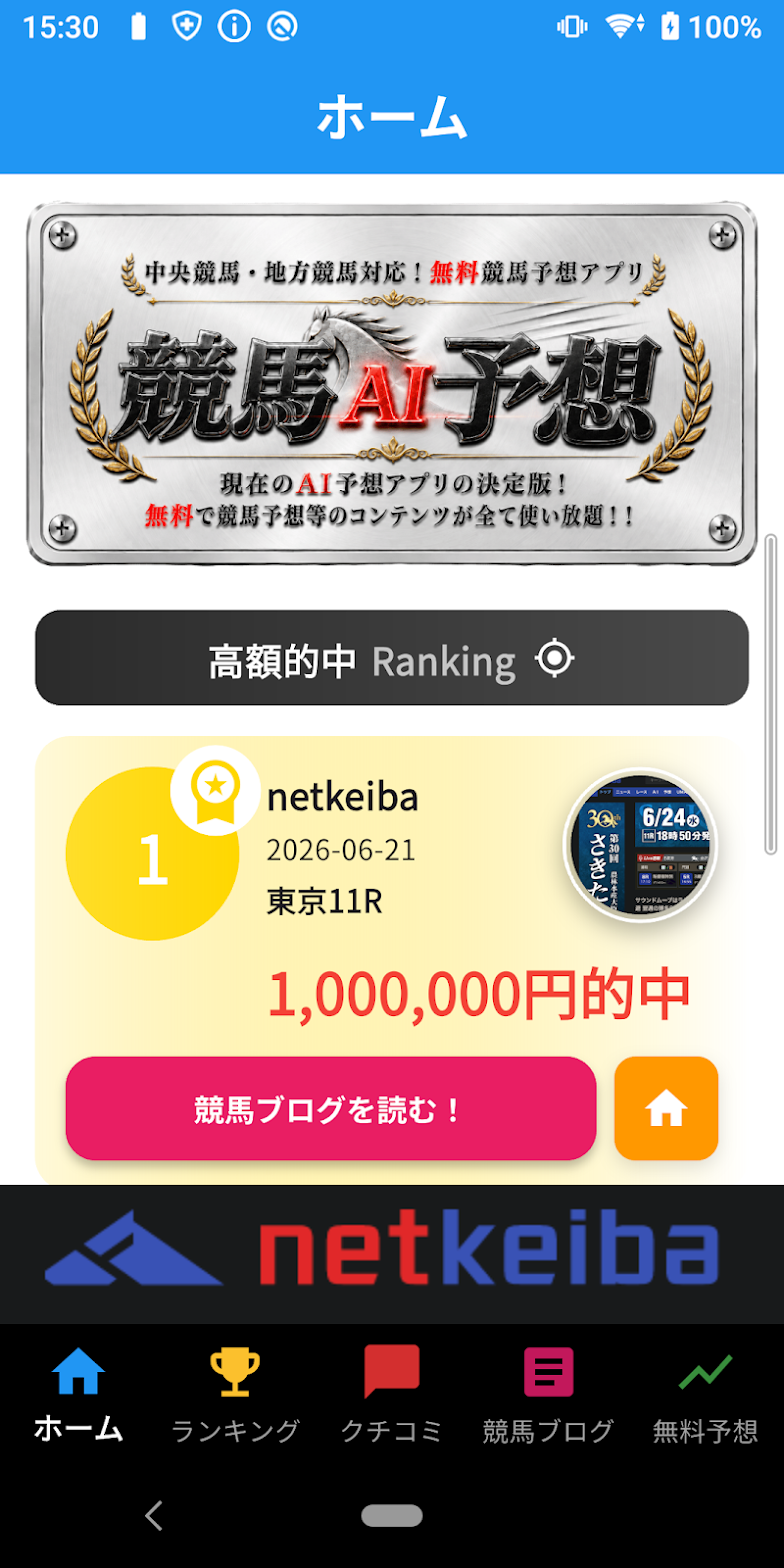 競馬AI予想 ホーム画面