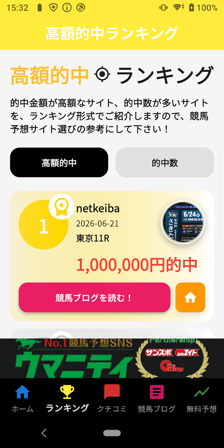 高額的中ランキング