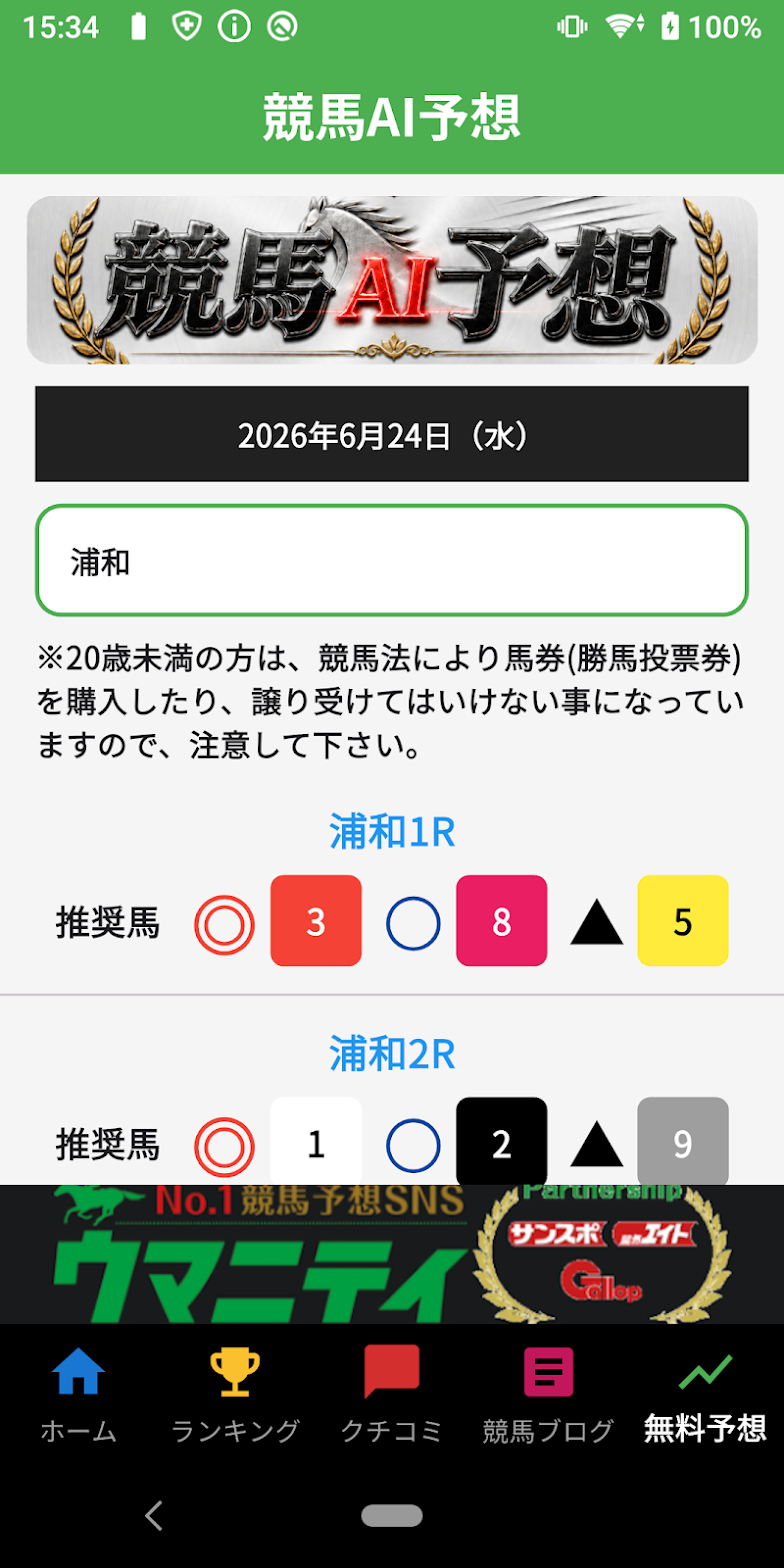AI予想画面