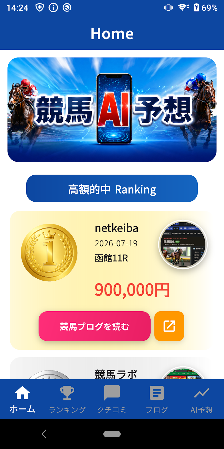 競馬AI予想 ホーム画面