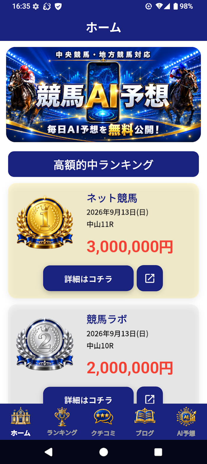 競馬AI予想 ホーム画面