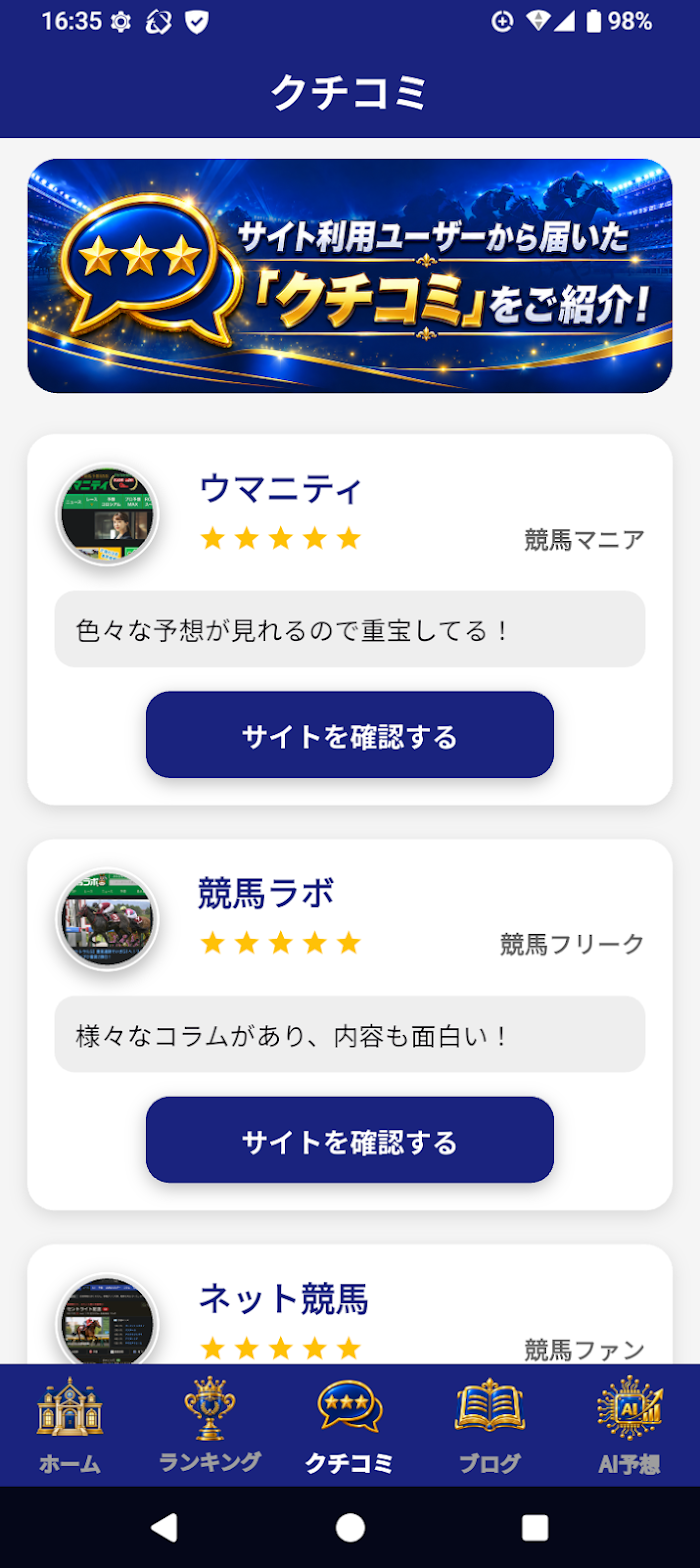 クチコミ画面