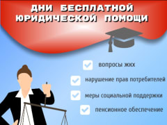 Служба принимает участие в Дне бесплатной юридической помощи