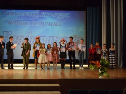 Юные ведущие Ужурского района показали своё мастерство на конкурсе «Конферансье»