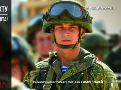 Граждан, пребывающих в запасе, приглашают заключить контракт на прохождение военной службы