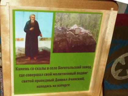 Новая святыня появилась в Казанском соборе в День памяти святого Даниила Ачинского