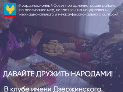 Давайте дружить народами!