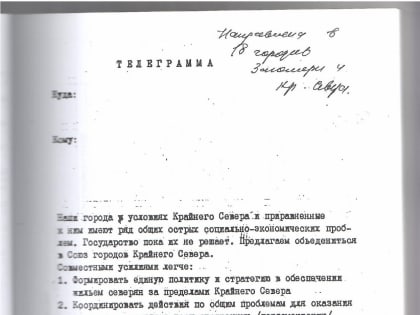 Союзу городов Заполярья и Крайнего Севера - 30 лет!