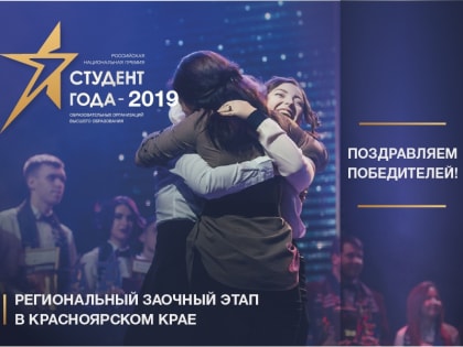 Студентка Института искусств - победитель Регионального этапа Российской национальной премии "Студент года-2019"