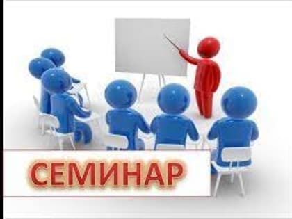 График проведения семинаров Межрайонной ИФНС России № 10 по Красноярскому краю в апреле – июле 2023 года.