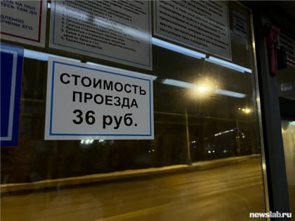 В Красноярске подорожал проезд в общественном транспорте