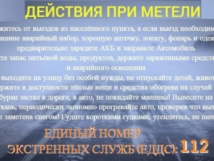 правила безопасности при сильном ветре 08.01.2024г