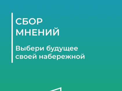 Онлайн-анкета для благоустройства нашего города