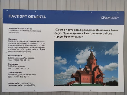 В епархии ответили недовольным строительством храма на Стрелке в Красноярске