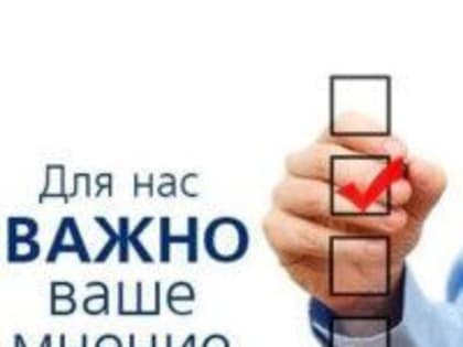 ВНИМАНИЕ ОПРОС!