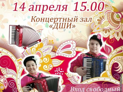 Детская школа искусств приглашает любителей музыки на концерт