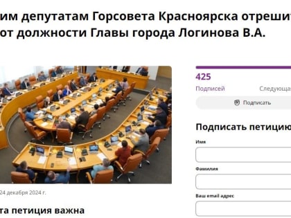 Депутат Вячеслав Дюков создал петицию об отставке мэра Красноярска Владислава Логинова