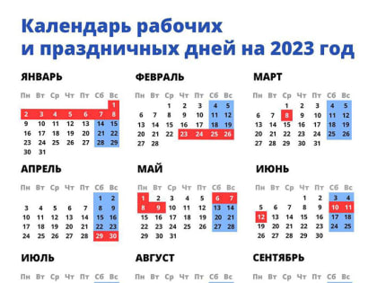 В 2023 году будет 92 выходных и 26 праздничных дней