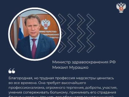 12 мая – Международный день медицинской сестры